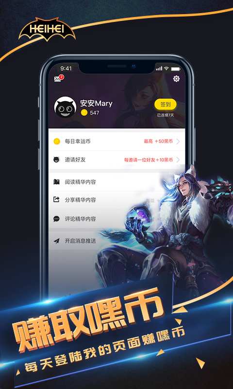 嘿嘿电竞 v3.0.5