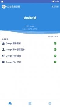 Go谷歌安装器小米专版 v2.0.5