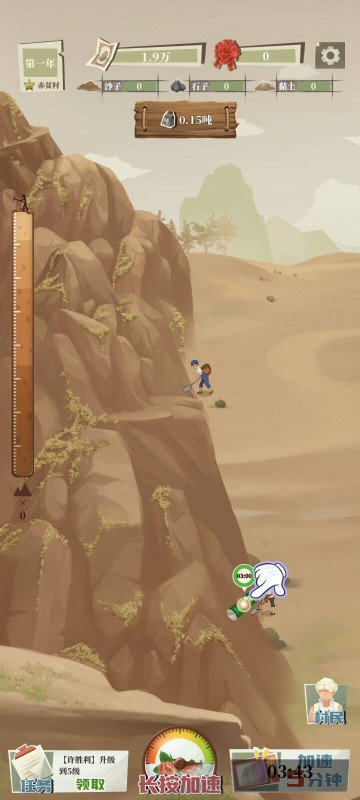 许胜利的奋斗路 v1.0.4