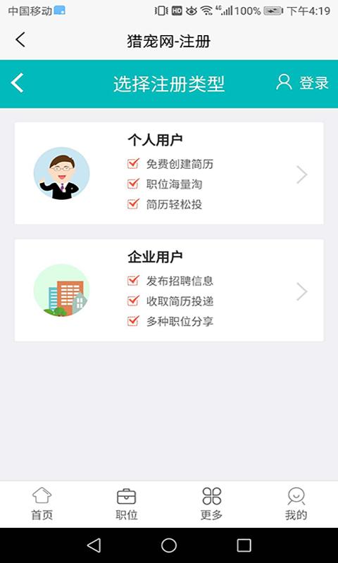 猎宠网招聘  v4.5.2