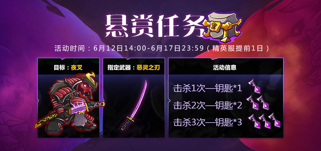 失落城堡夜叉·恶灵之刃悬赏