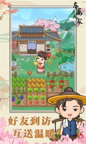东篱人家  v1.0.0