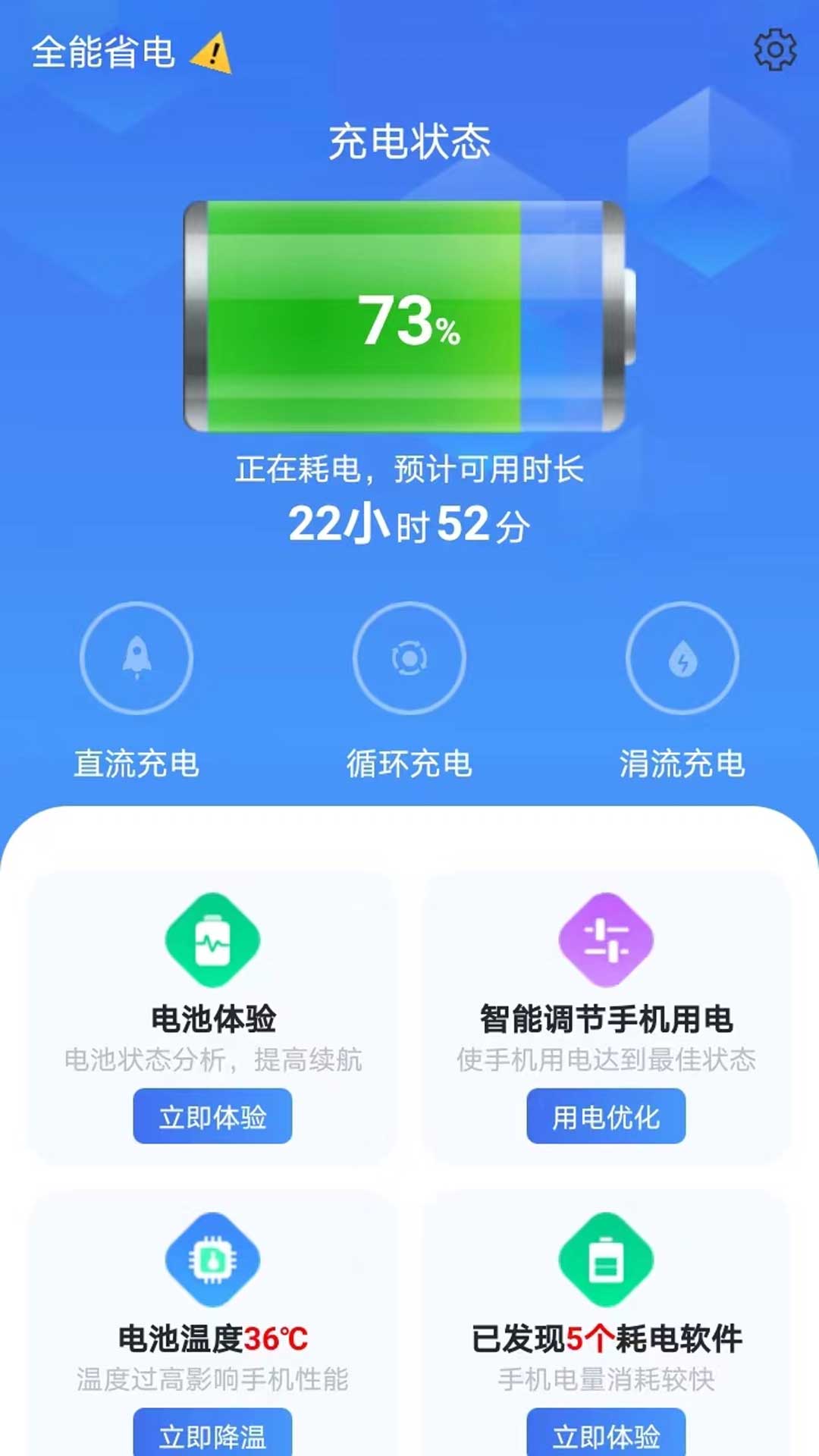 全能省电助手 v1.0.1