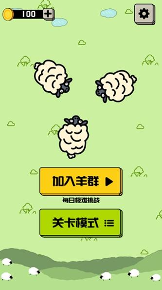 山羊消除 v1.3.5.8