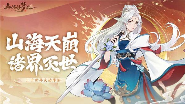 山海浮梦录公测版