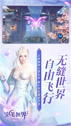 完美世界手游无限元宝版 v4.0.3