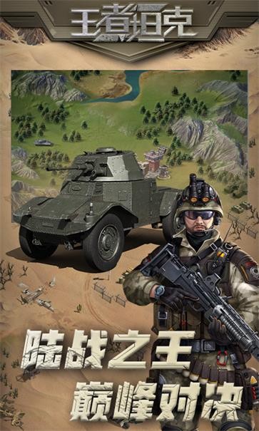 王者坦克  v1.0.0