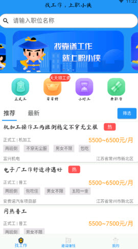 职小侠 v1.0.0