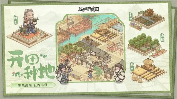 这城有良田内置菜单版  v206.000