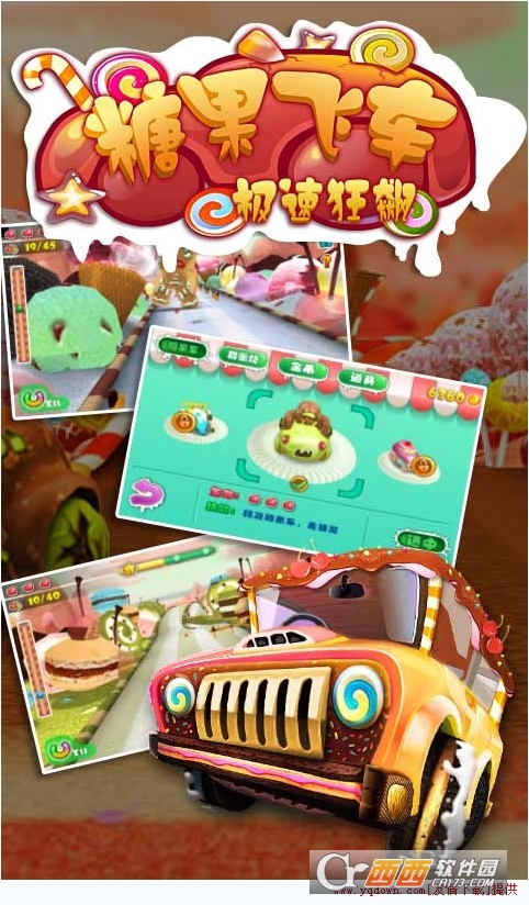 糖果飞车极速狂飙 v1.0.0安卓版