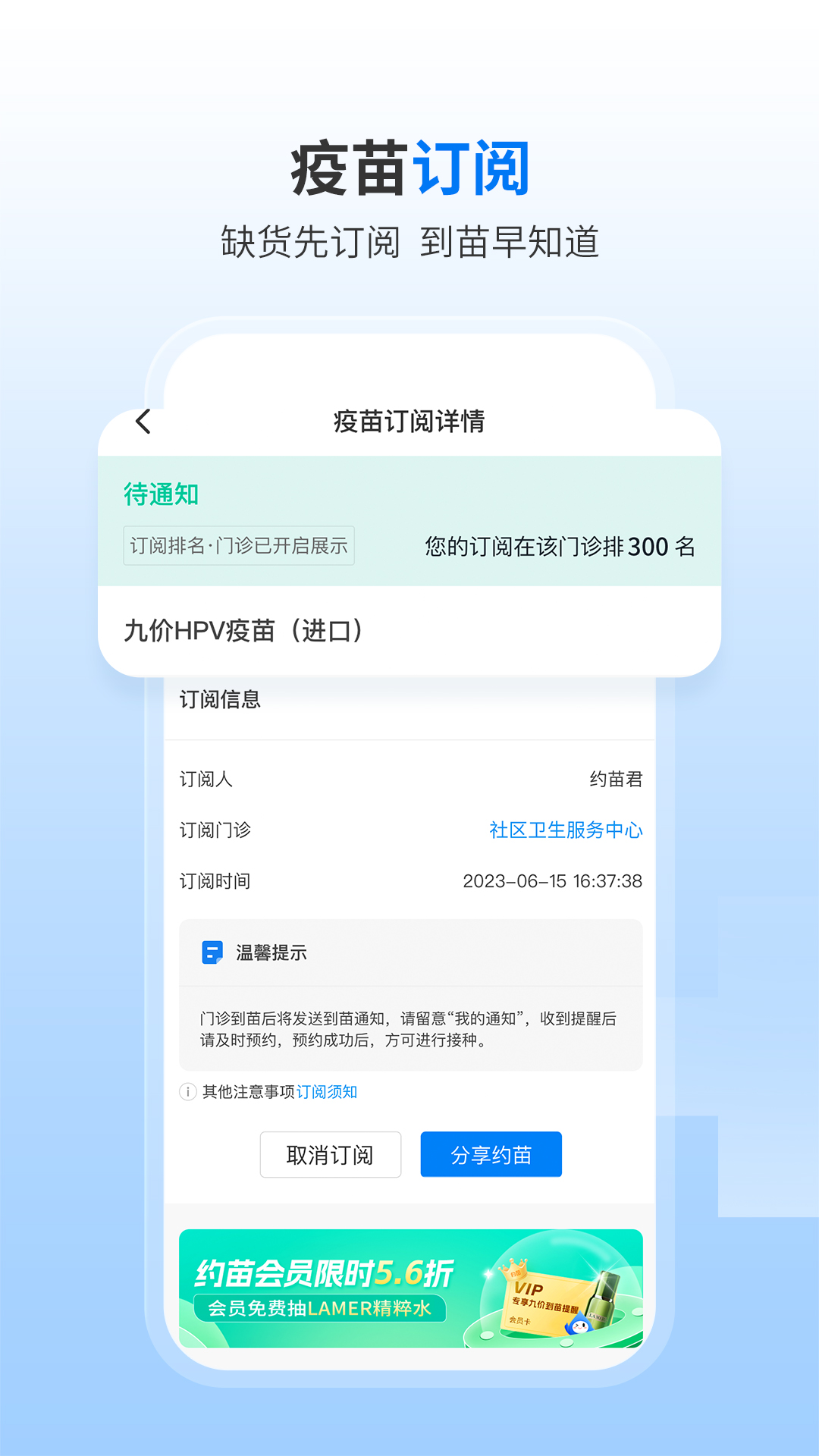 约苗app截图3