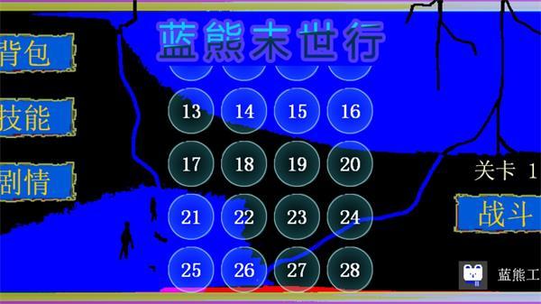 蓝熊末世行  v2.5.6