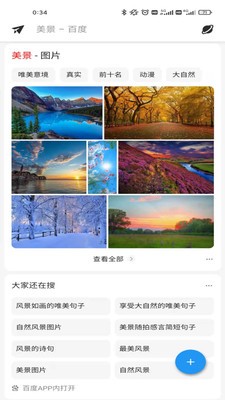 美味浏览器  v2.1