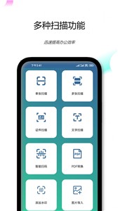 PDF文档扫描仪  v23.07.03