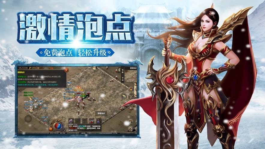 攻速冰雪超变传奇  v1.0