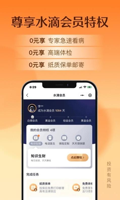 水滴保 v3.0.9 