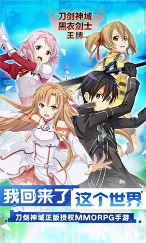 刀剑神域黑衣剑士王牌无限钻石 v4.1.2