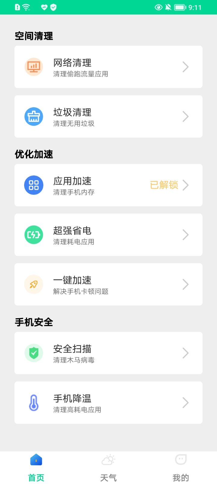 一键杀毒大师 v2.1