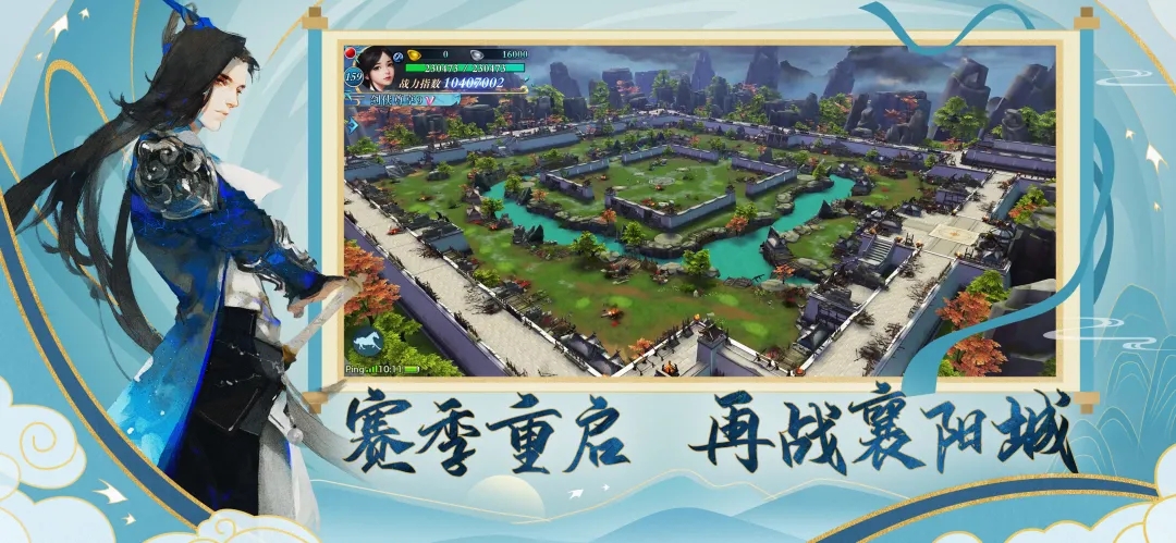 新剑侠情缘山河重启手游官方最新版  v5.5.1