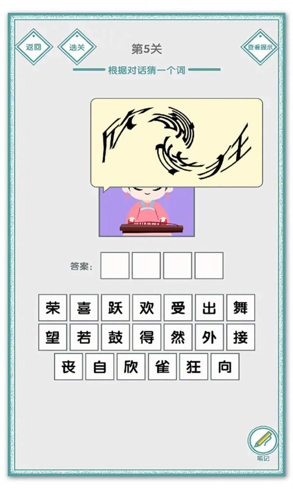 说的是什么字 v1.01