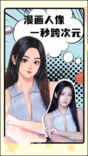 漫画脸AI相机  v1.30600.0