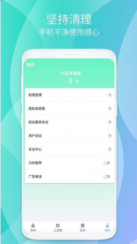 瞬时畅清安全卫士 v3.7
