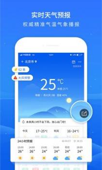 掌上天气预报 v3.0.5