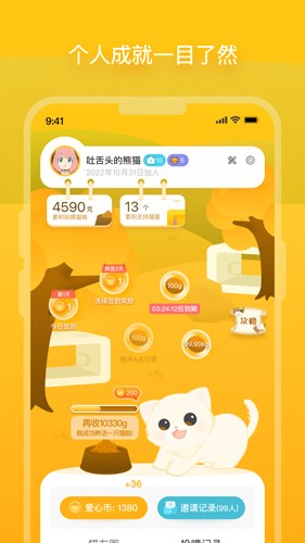 哈啰街猫 v1.23.0