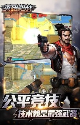 英雄枪战 v0.0.5.001