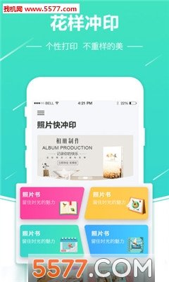 照片快冲印 v1.0