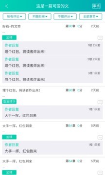 晋江写作助手  v1.1.5