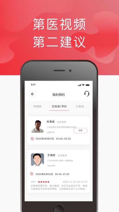 第医视频 版本:v1.0.0