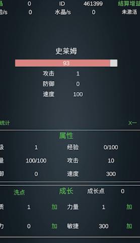 进化吧史莱姆正式版 v0.01