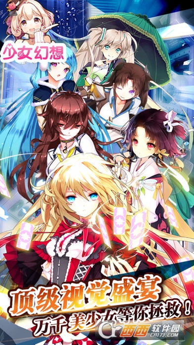 少女幻想手游 v1.1.6 安卓版