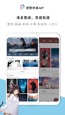 搜图神器下载截图0