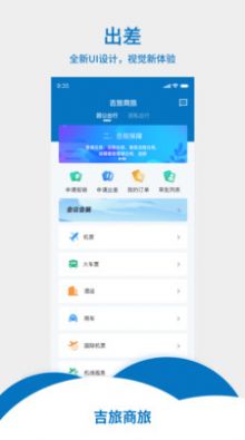 吉旅商旅  v1.0.0