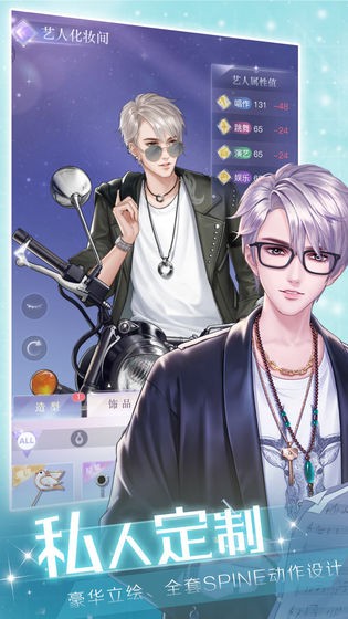 璀璨星途公测版