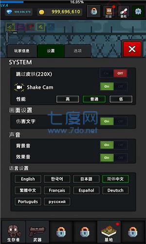 提高幸存者 v6.2.8