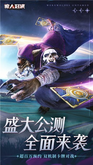 狼人对决1.0.45 v1.0.71
