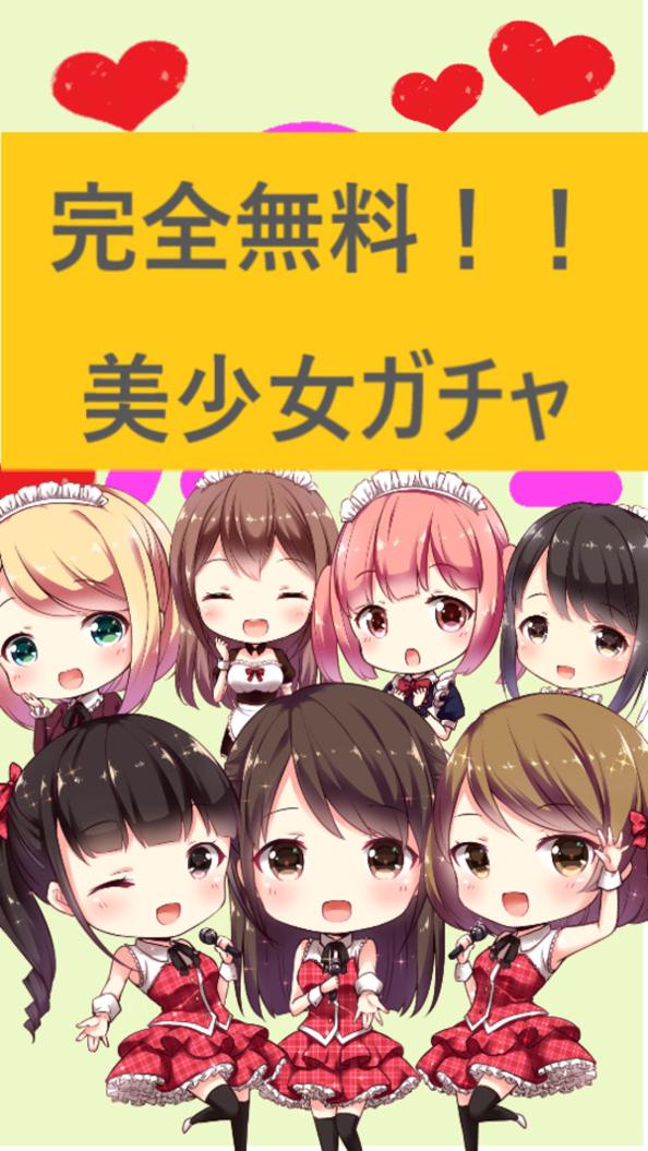 扭蛋美少女收集 v1.1