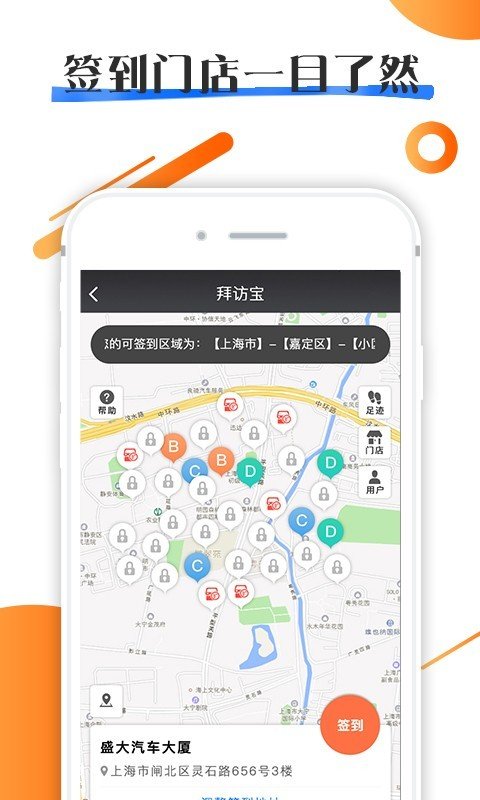 拜访宝 版本:v3.1