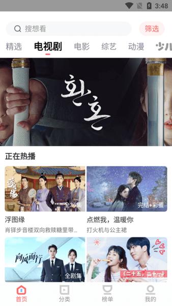 风信追剧截图1