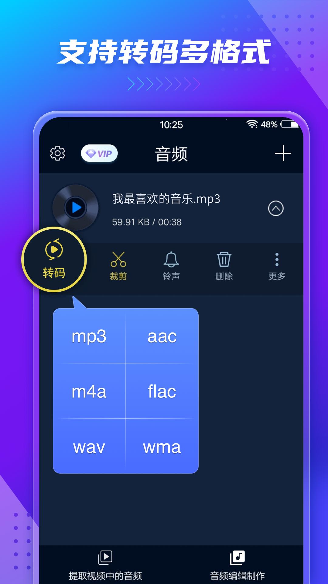 音频提取器截图1