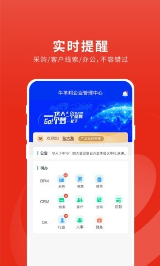牛羊邦企业中心截图2