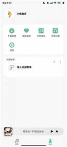 小橘音乐官方版  v1.0.6
