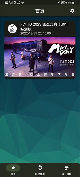 相信演唱会截图1