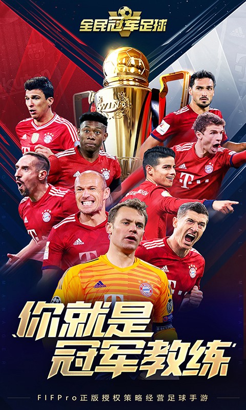 全民冠军足球游戏  v1.0.1615