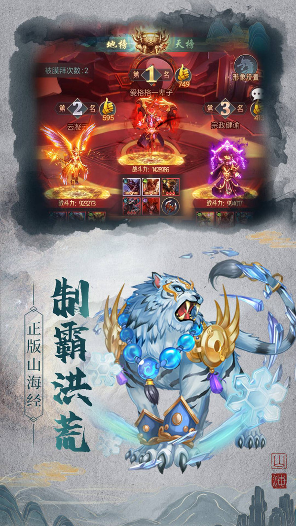 山海经莽荒世界手游官方安卓版  v4.5.1