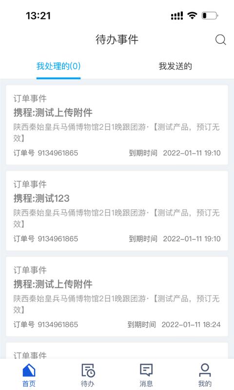 携程旅游商家 v6.2.0 