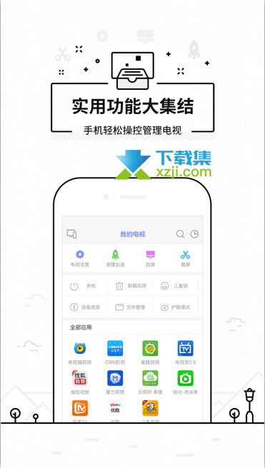 悟空万能遥控器下载 v3.3.0719
